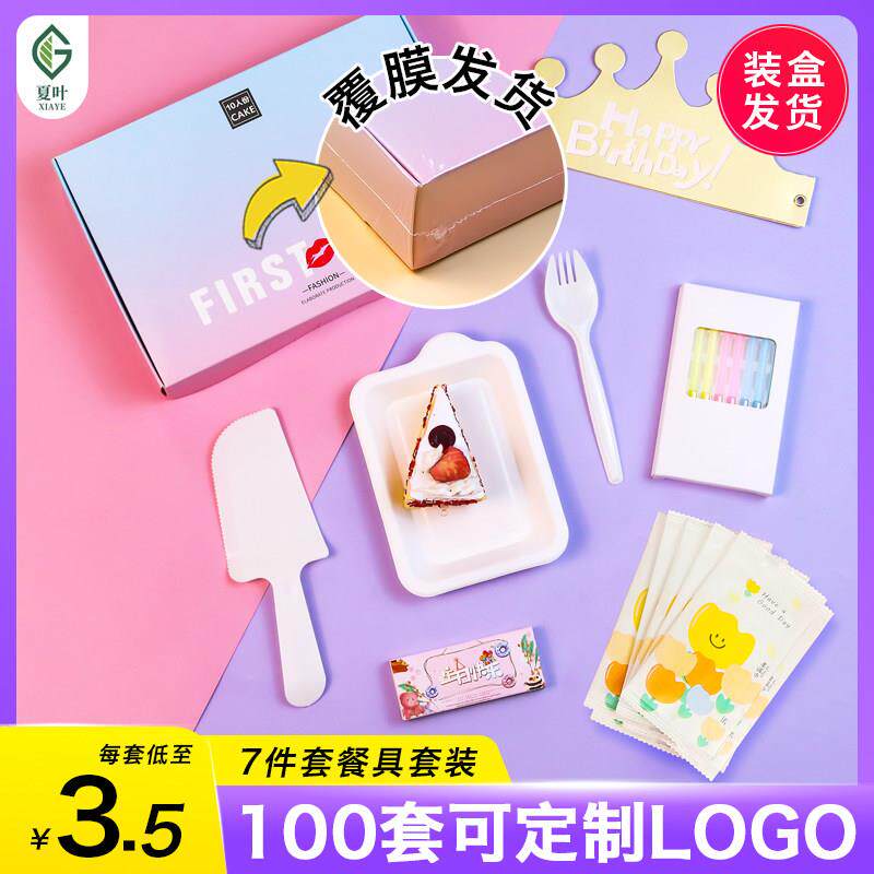 一次性蛋糕刀叉盘套装生日餐具盘叉碟子7件套水滴盘渐变盒装