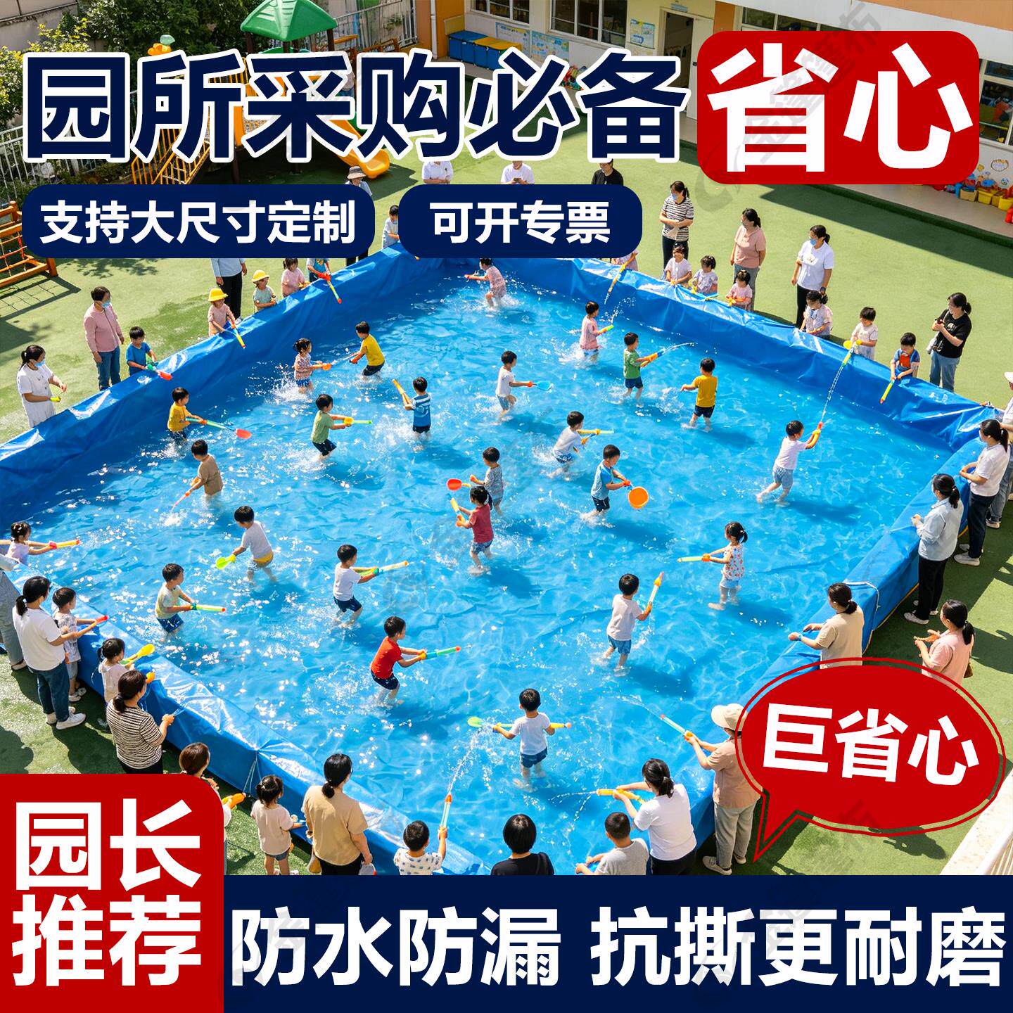 幼儿园户外水上活动防滑泳池布玩水雨池布乐园防水布加厚蓄水篷布