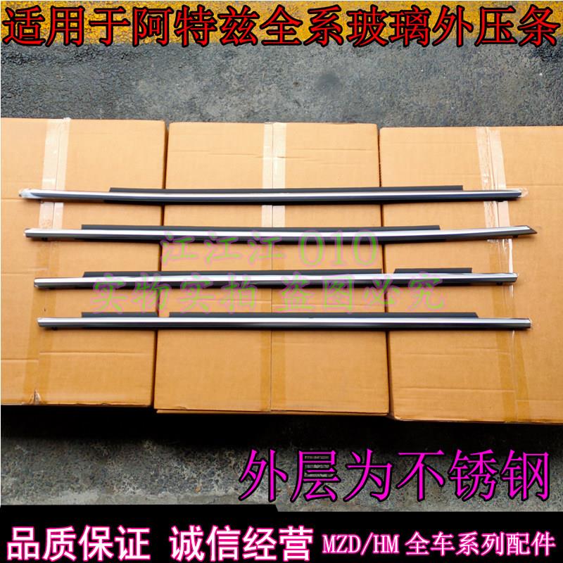 昂克赛拉阿特兹CX-5CX-4/马8玻璃外压条次世代车窗密封条外挡水条