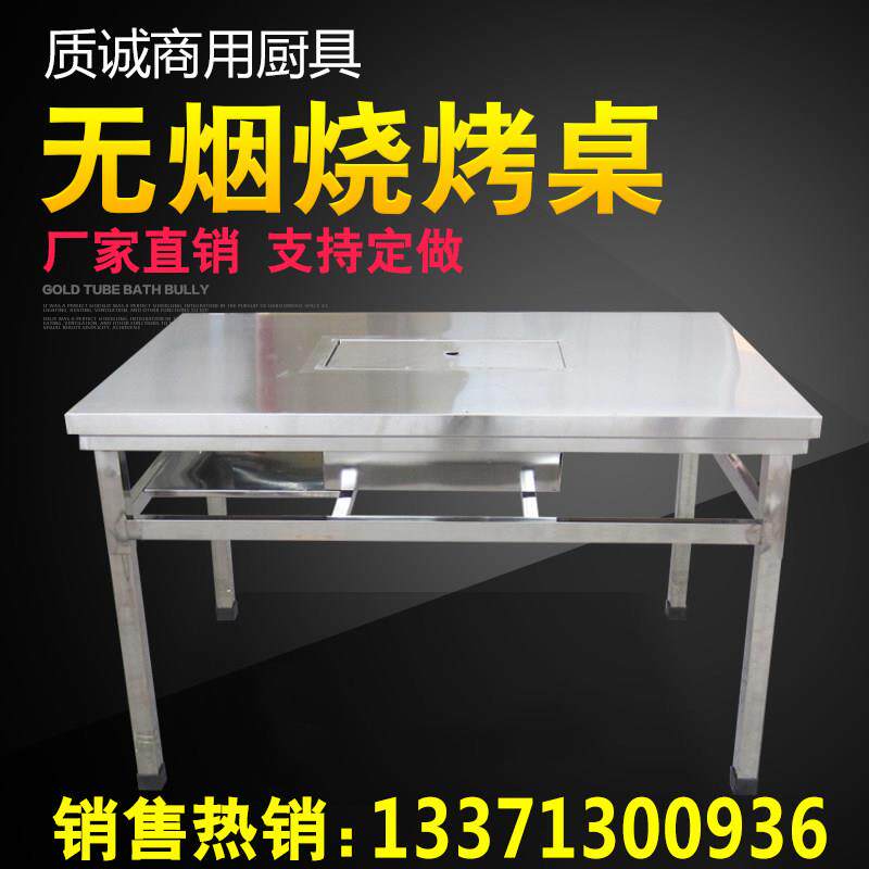 商用无烟烧烤桌木炭自助不锈钢摆摊户外燃气电烤肉庭院烤羊腿桌子