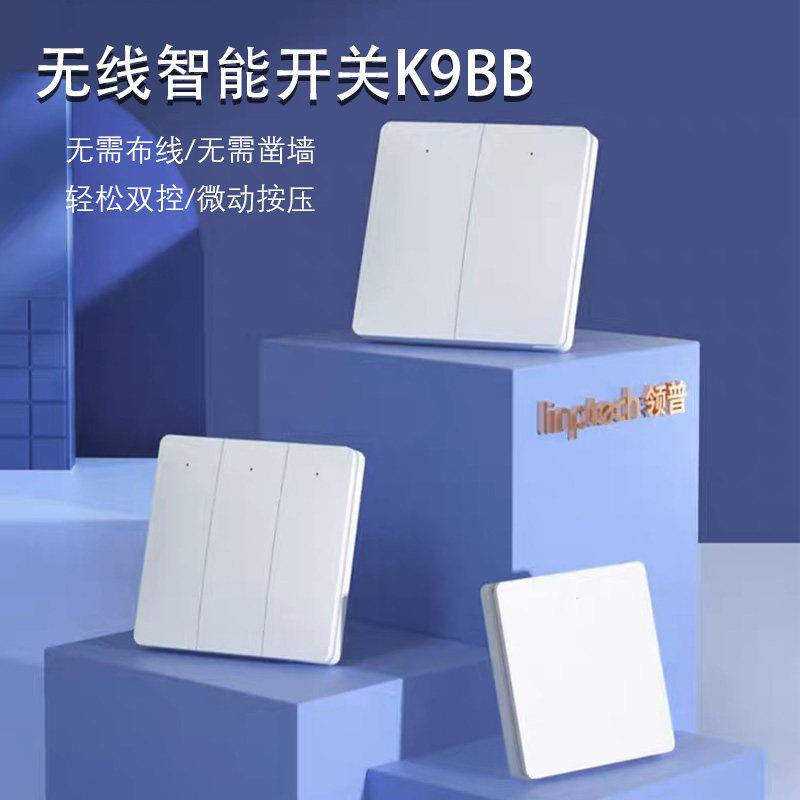 领普K9BB随意贴智能墙壁开关蓝牙Mesh无线遥控开关免布线轻松双切