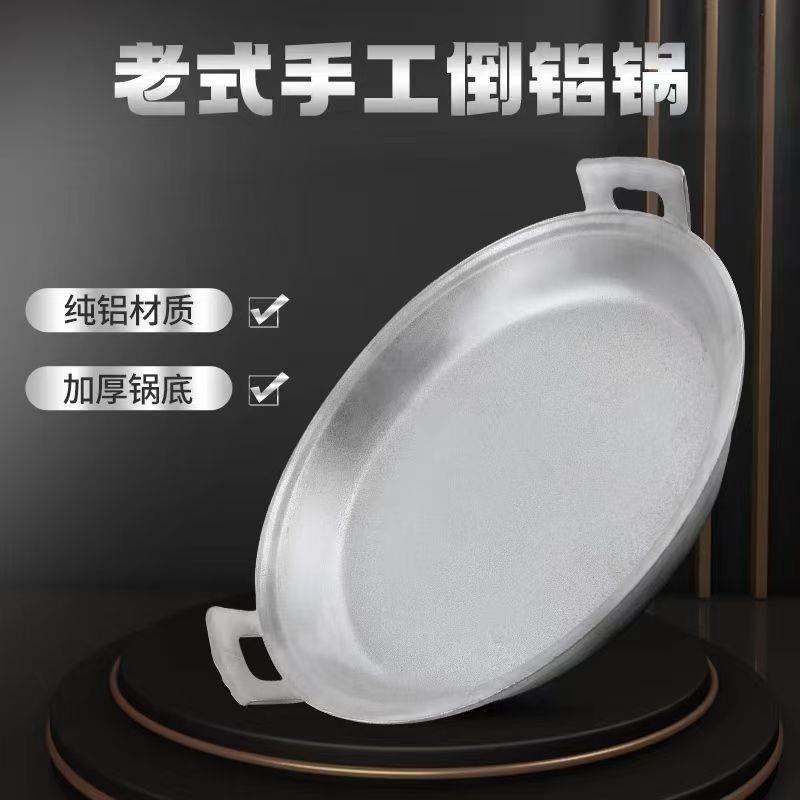 铝锅老式加厚平底家用不粘手工铝平底锅铝鏊子铝煎锅烙饼锅