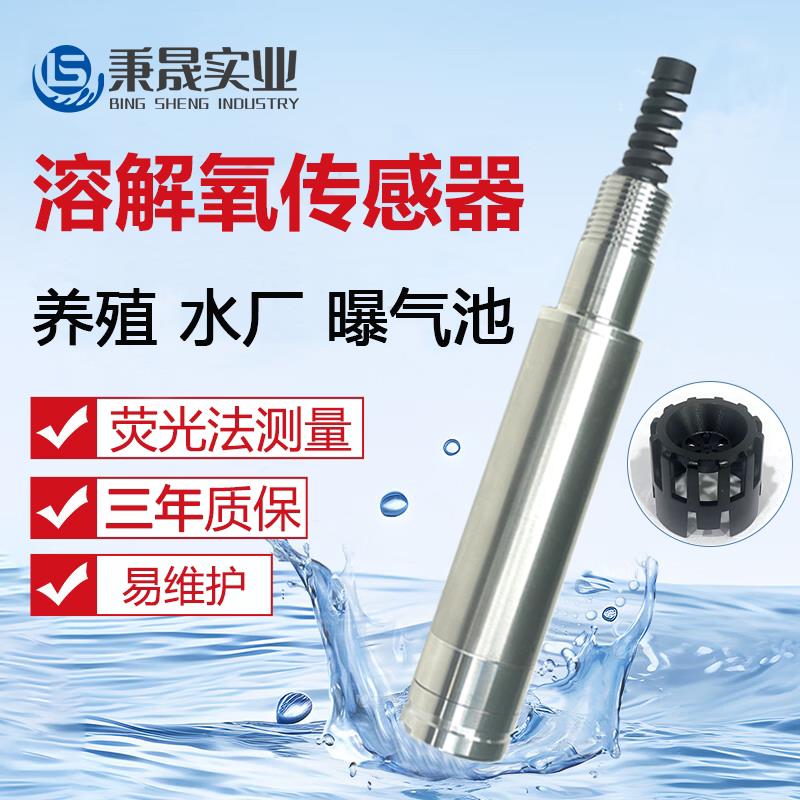 线上水产养殖萤光溶解氧气感测器海水溶氧仪DO电极监视器含氧量检