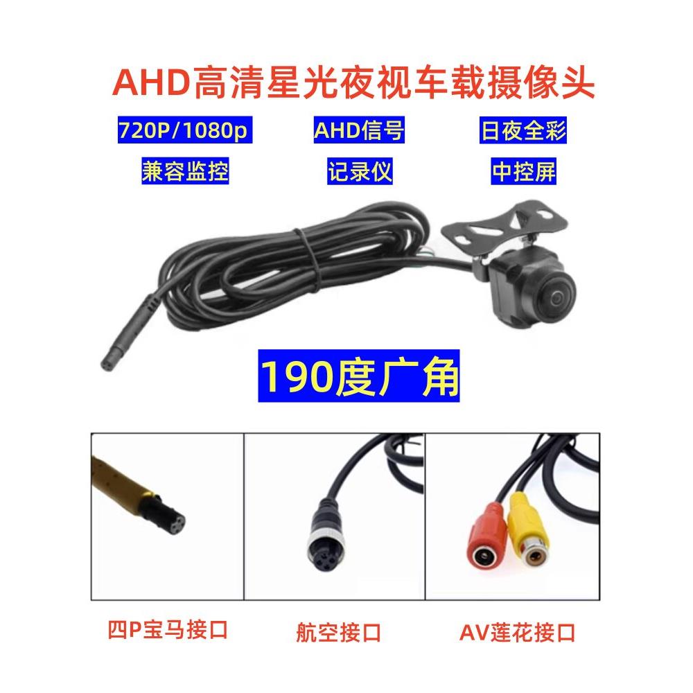 汽车高清夜视汽车前图像头防水广角汽车摄像头1080P全彩色后视镜
