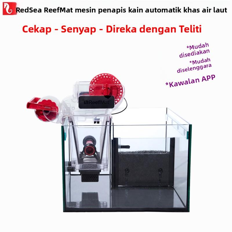 红海RedSea海水珊瑚缸自动滤布机ReefMat 海缸微电脑免清洗卷纸机