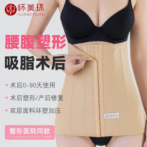 怀美环腰腹吸脂术后腰封束腹带抽脂塑身衣收肚子专用腰夹束腹带女