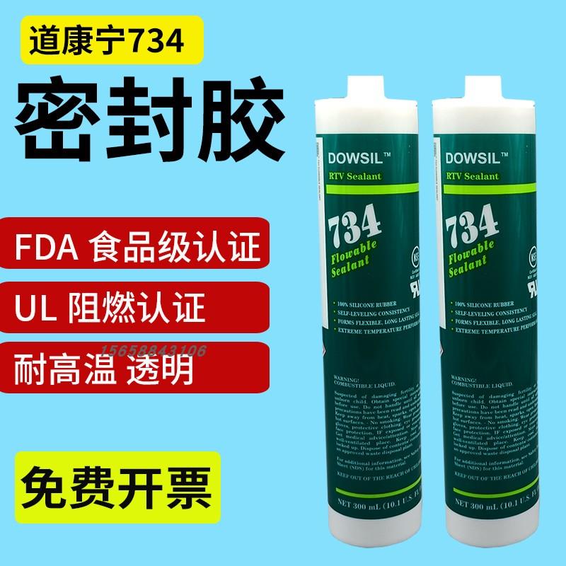 DOW道康宁DC734食品级密封胶硅橡胶rtv硅胶玻璃胶防水固定胶300ML