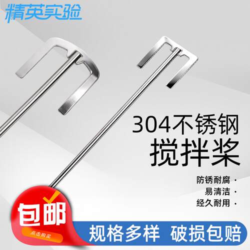 锚式山字形实验室U型弧形高粘度膏体霜搅拌杆叶片桨叶304不锈钢