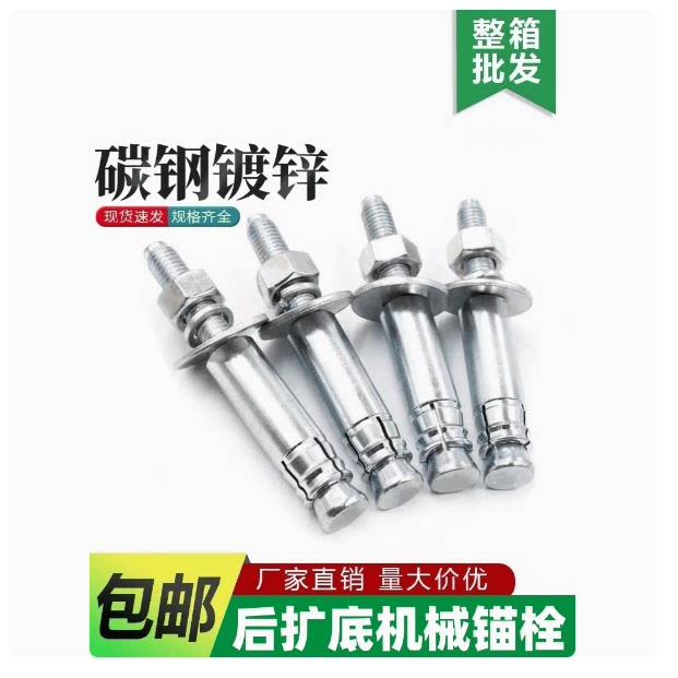 直销后扩底机械锚栓 自切式膨胀重型锚栓双管单管M10M12M16M20M24