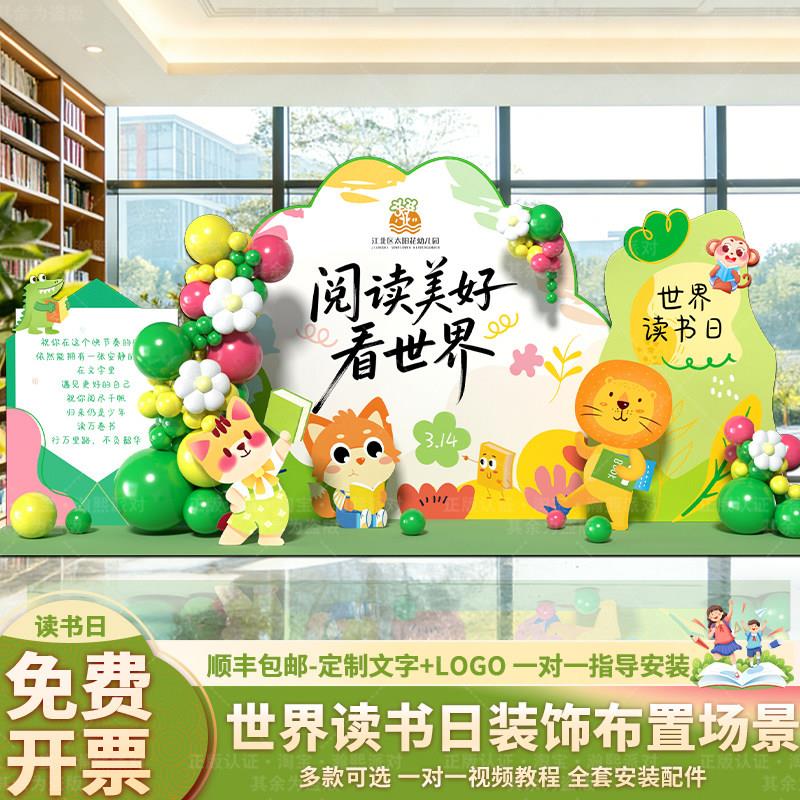 世界读书日六一儿童节幼儿园场景布置图书馆氛围装饰背景墙kt板