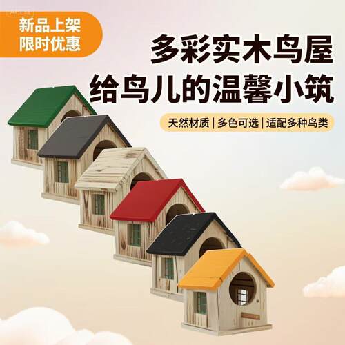 户外实木鹦鹉繁殖箱鸟房子屋玄风麻雀保暖雨木质鸟窝校园彩绘手工