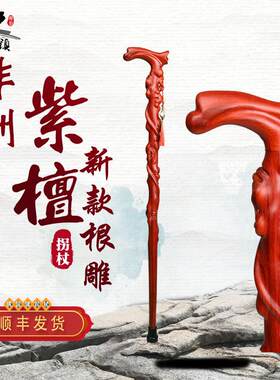 桃园镇非洲紫檀木拐杖 防滑实木老人拐杖 整木根雕轻便手杖650克