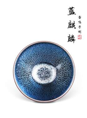 宋风居 名家蓝麒麟建盏茶杯铁胎手工茶杯陶瓷功夫主人杯天目茶盏