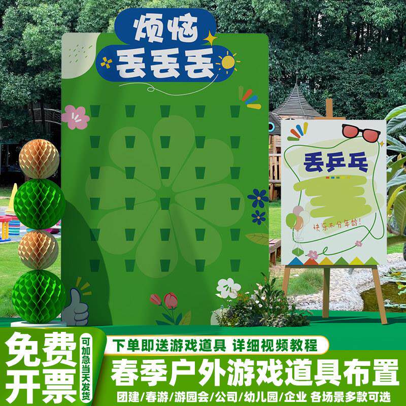 春天场景乒乓球游戏道具装饰氛围互动布置幼儿园活动背景墙kt展板