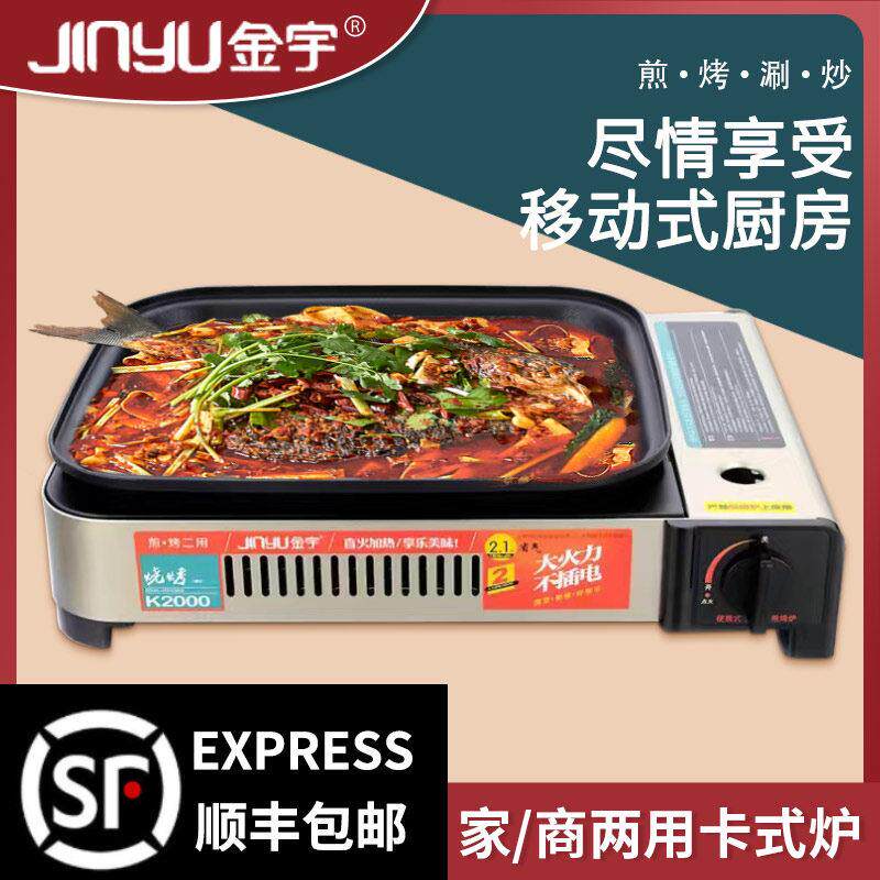 金宇卡式炉户外可携式瓦斯炉商用烤鱼炉纸包鱼专用锅燃气式煎烤盘