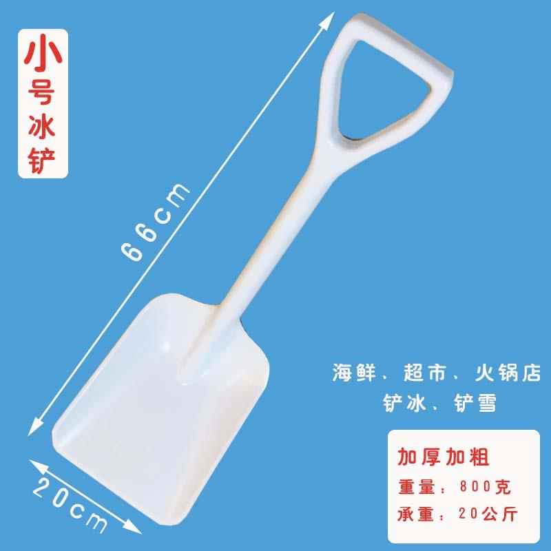 塑料铲子海鲜超市火锅店铲冰铲雪大制冰机商用
