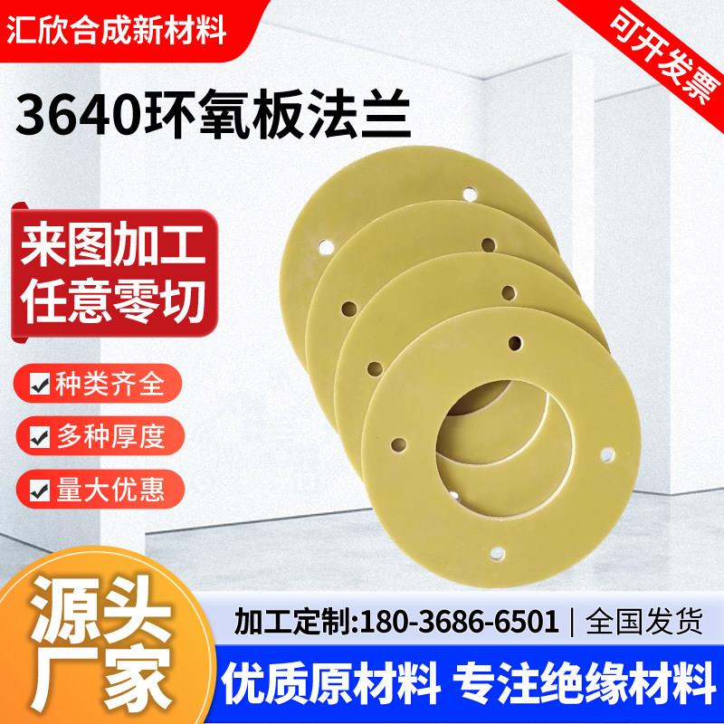 3240环氧垫 环氧板垫片加工 耐高温环氧树脂垫圈定制绝缘法兰垫片