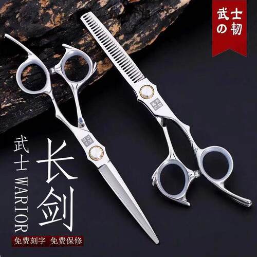 武士韧理髲剪刀专业美发剪套装平剪无痕牙剪发廊理髲剪刀正品