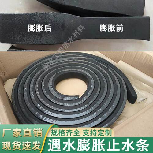 遇水蓬胀止水条10*20*30批土BW施工缝橡胶止水条阻水防水胶条