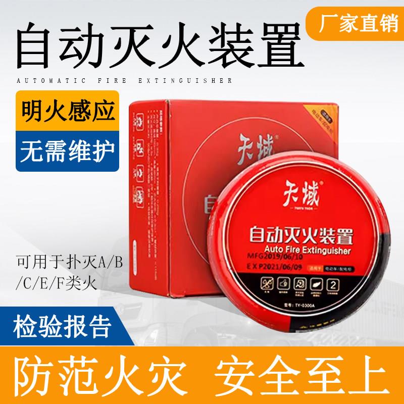 多功能灭火装置配电箱自动灭火器快递柜灭火饼天域挂式干粉灭火宝