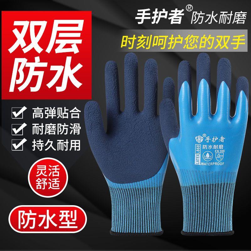 正品防水防滑手套劳保双层乳胶浸胶全挂工地工作防护耐磨手套