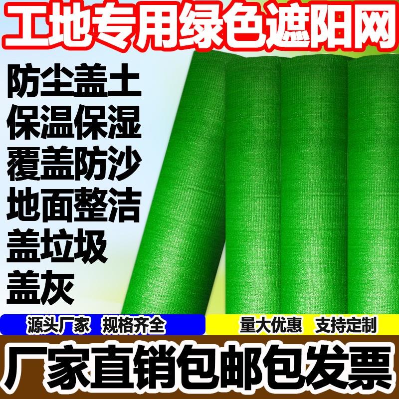 八针绿色遮阳网、防晒网、加密加厚、覆盖土壤、防尘工地绿网、防