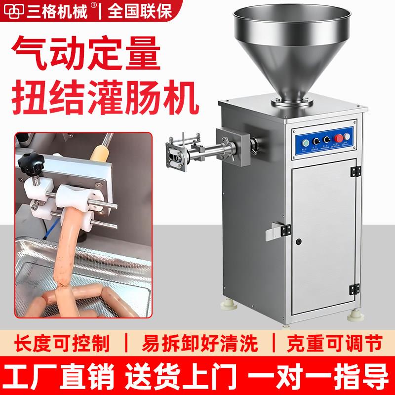 气动定量灌肠扭结一体机商用全自动灌香肠机腊肠液压灌肠机扎线机