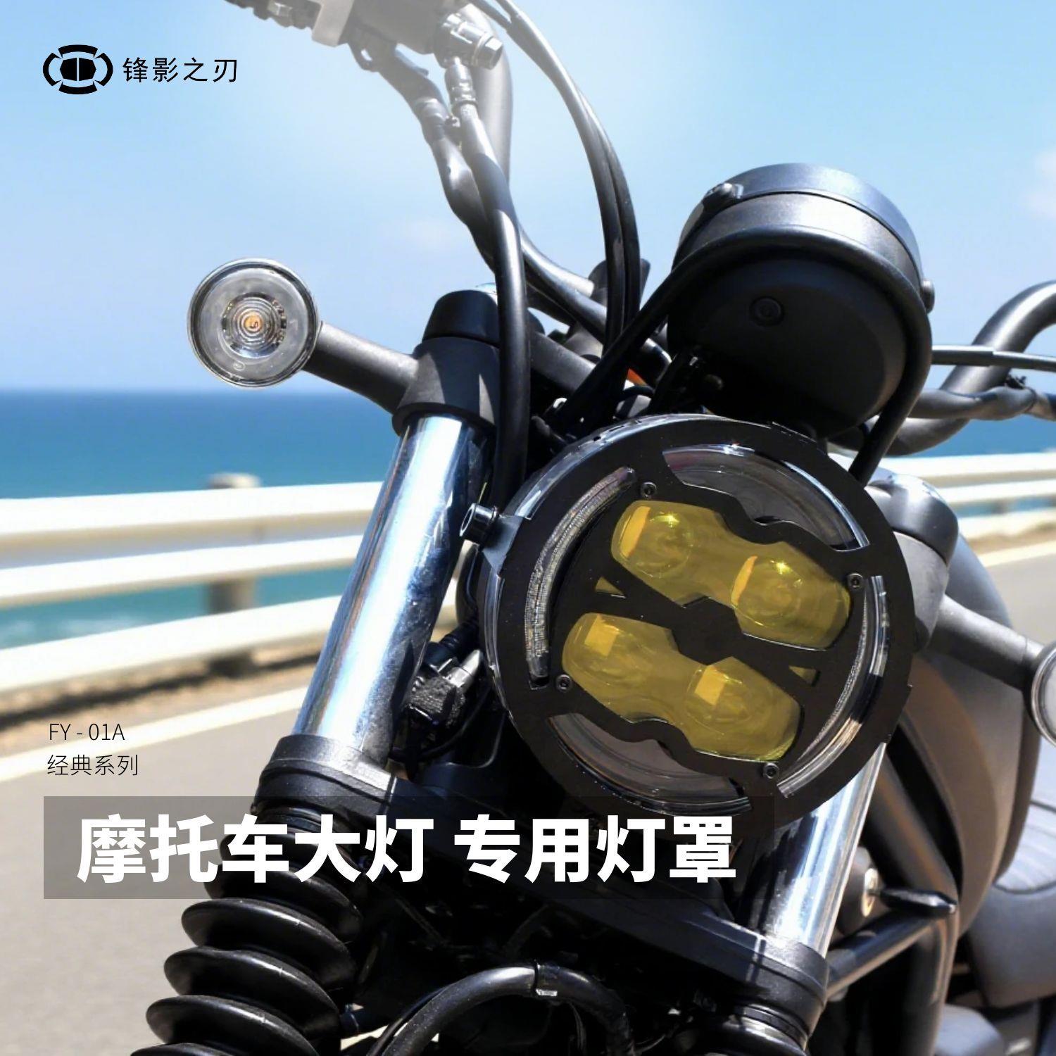 街车巡航复古大灯灯罩锋影之刃大灯总成专用灯罩摩托车大灯灯罩
