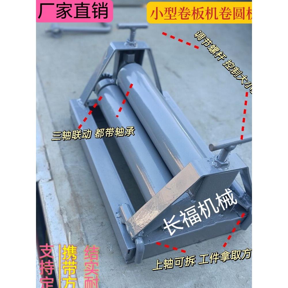 小型手动卷板机电动钢筋卷圆机铁皮不锈钢扁铁滚圆机探头卷筒机