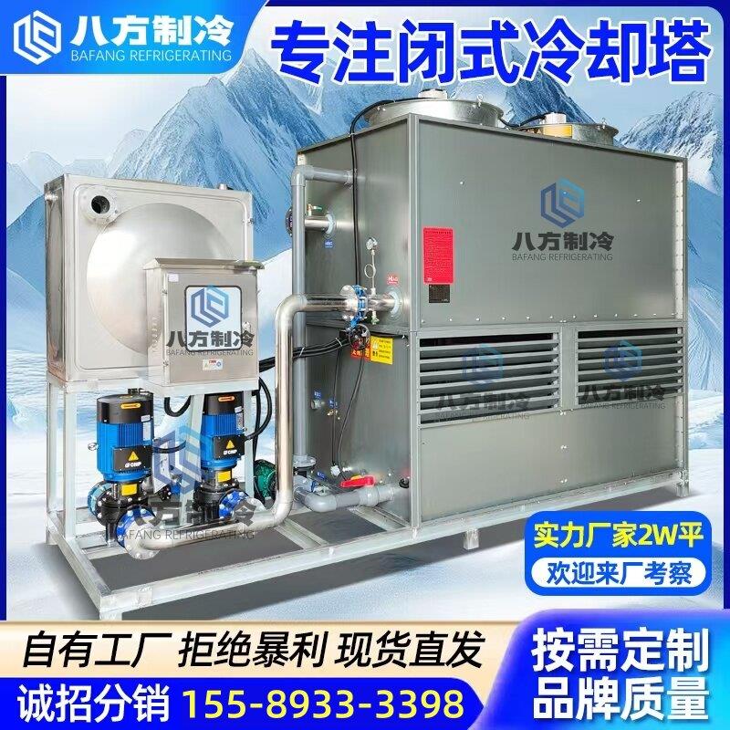 方形不锈钢小型封闭式工业冷却塔中频炉注塑机循环水散热冷却水塔