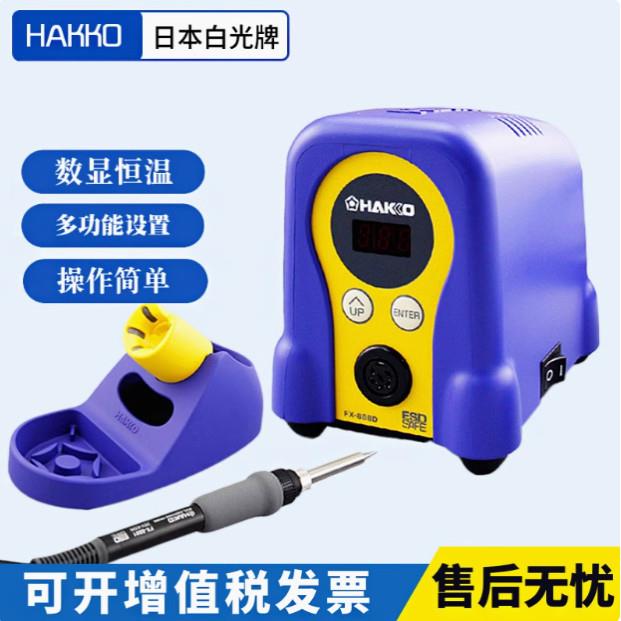 白光HAKKO进口正品FX-888D恒温焊台数显电烙铁工业级维修焊接工具
