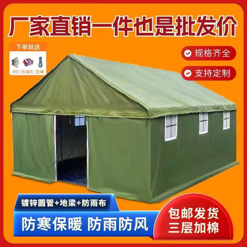 户外施工工地加厚棉帐篷保暖防雨防寒救灾应急养蜂棉帐篷工程住人