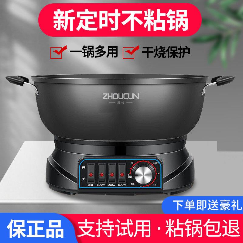 山东多星不粘锅多功能电热锅炒菜家用电火锅插电炒锅煎炒蒸煮锅一