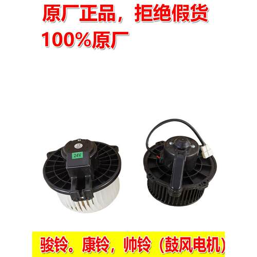 江淮卡车配件新俊钟俊钟康陵威钟汽车空调鼓风机风机加热器鼓风机