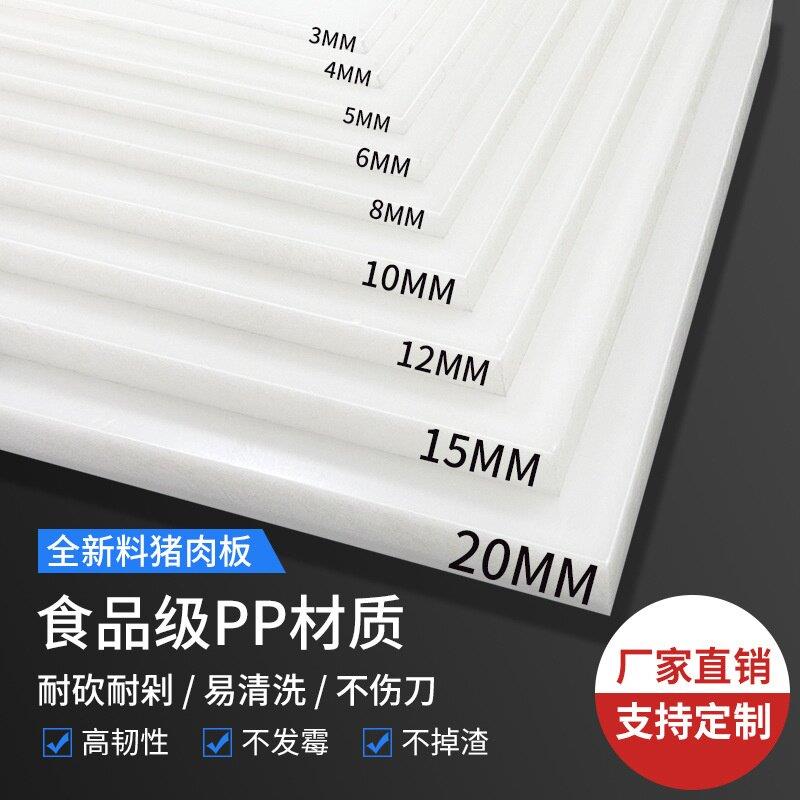 食品级白色pp板材硬塑料板猪肉台垫板防水硬pvc板尼龙pe胶板定制