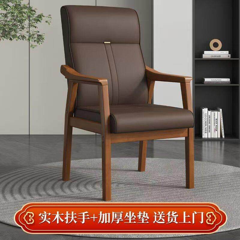 实木老人靠背椅带扶手电筒脑椅书椅休闲麻将椅舒适洽谈会议办公椅