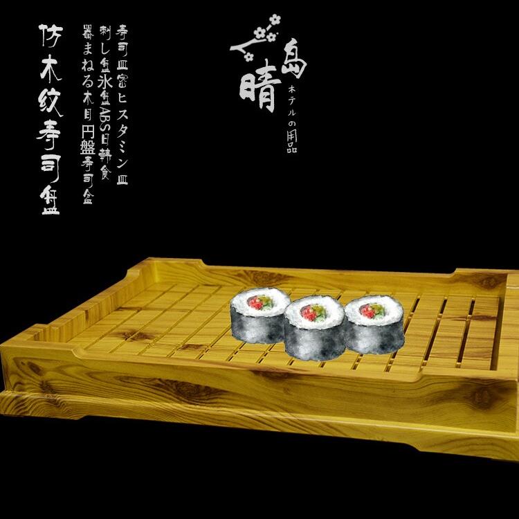 刺身盘冰盘寿司盘子长方盘子密胺彷木纹餐具创意牛肉托盘长方形