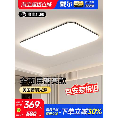 戴尔客厅灯led护眼吸顶灯现代简约大气广东中山灯具组合全屋套餐