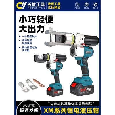 锂电无刷电动液压钳XM70300小型便携式液压压线钳充电电工专用钳