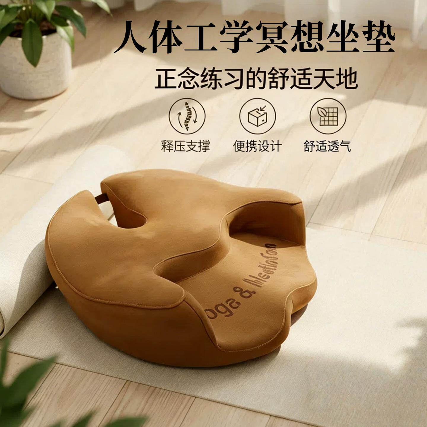 冥想坐垫瑜伽打坐禅修静坐拜垫记忆棉久坐不塌盘腿垫人体工学蒲团