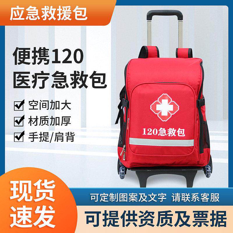 医疗应急救援包120车载多功能急救箱包社区工厂户外急救可携式揹