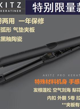 韩国正品AKITZ晶钻陶瓷半圆弧形气垫夹板直卷两用卷发棒发根蓬松