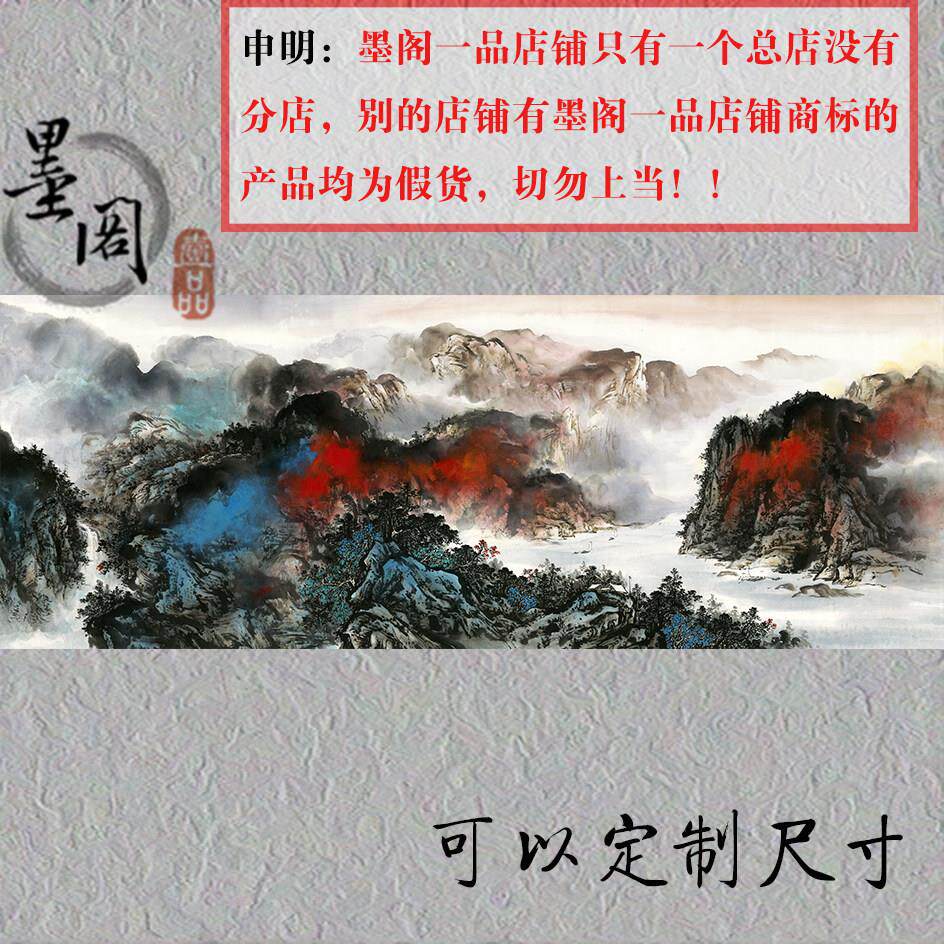 泼墨山水源远流长风水招财靠山国画山水装饰画芯高清宣纸微喷打印