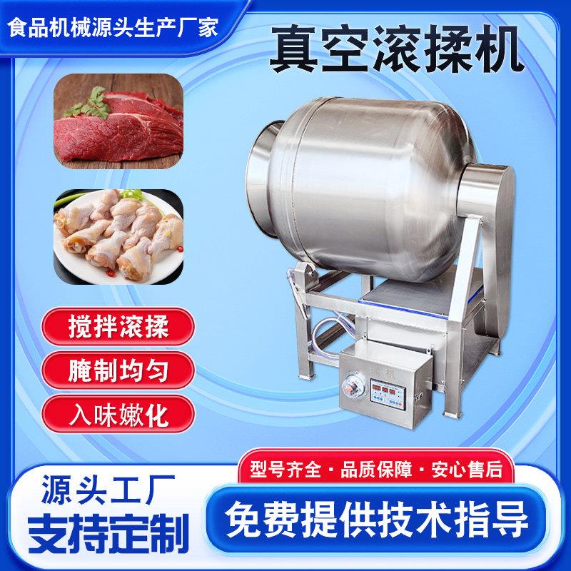 酱牛肉腌制滚揉机鸡胸肉商用真空滚揉机牛肉鸡腿搅拌滚揉设备