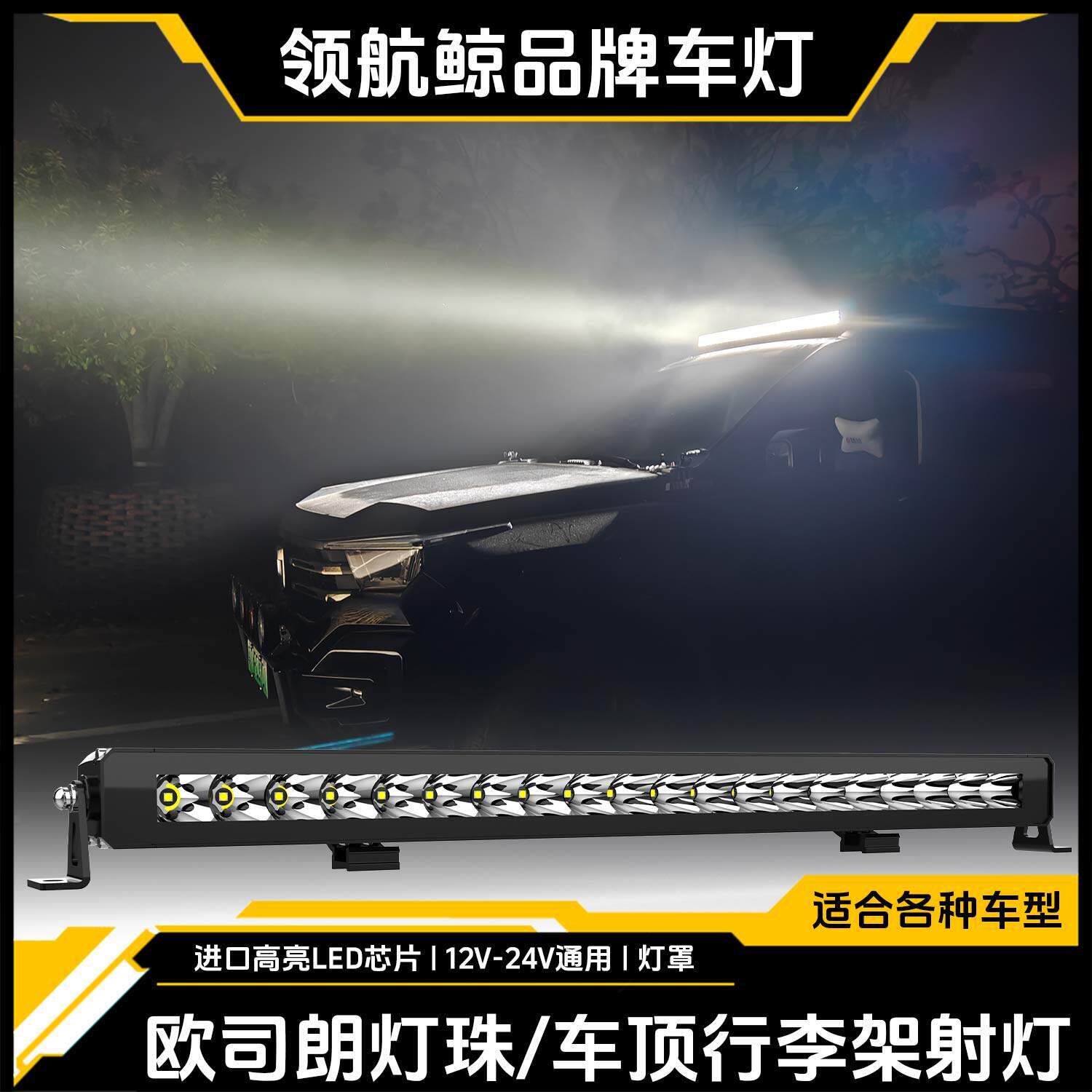 长条中网射灯隐藏坦克300杠灯雾灯行李架射灯单排防水远射汽车灯