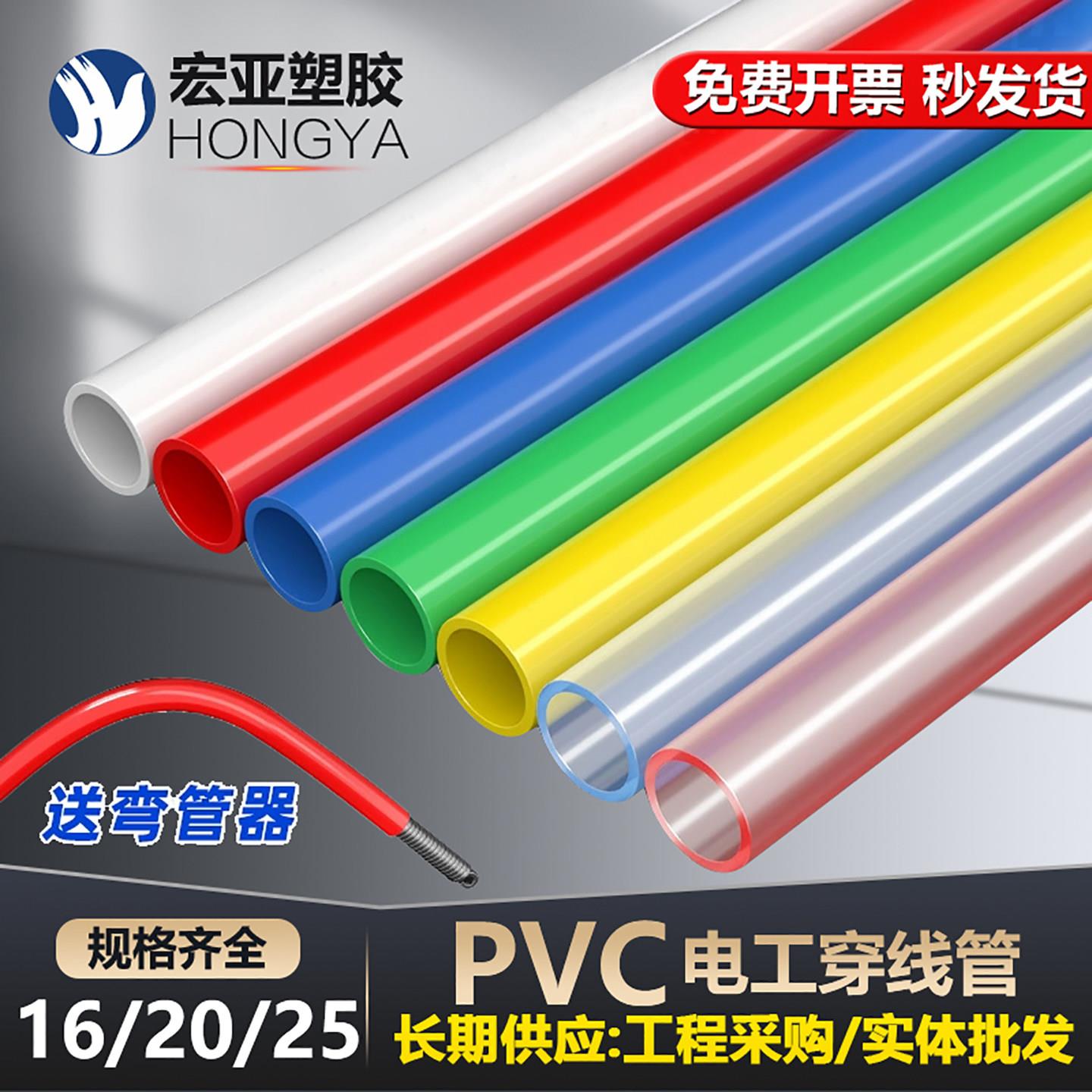PVC线管阻燃20电工套管16暗装绝缘走电线管子家装红蓝电工穿线管
