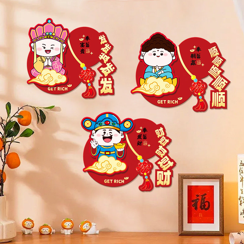 马年卡通福字贴2026新款立体门贴新年春节过年房间门装饰氛围布置,节庆用品/礼品,喜字/剪纸/贴纸,淘宝优惠券,粉丝福利购,淘宝优惠卷
