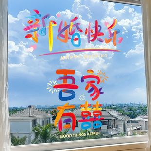 结婚彩色静电喜字贴婚房布置订婚礼门贴窗户镜子衣柜窗花囍字装饰