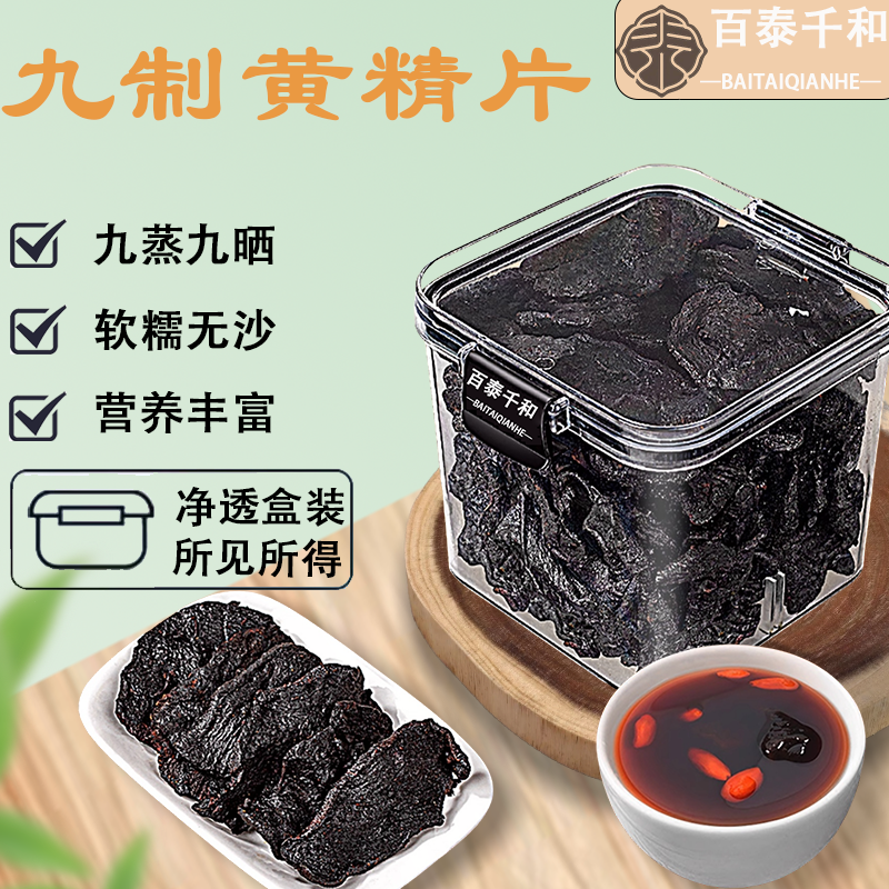 黄精非野生正品九晒九蒸制质中药材官方旗舰店九华山糯黄精桑葚茶,传统滋补营养品,其他药食同源食品,淘宝优惠券,粉丝福利购,淘宝优惠卷