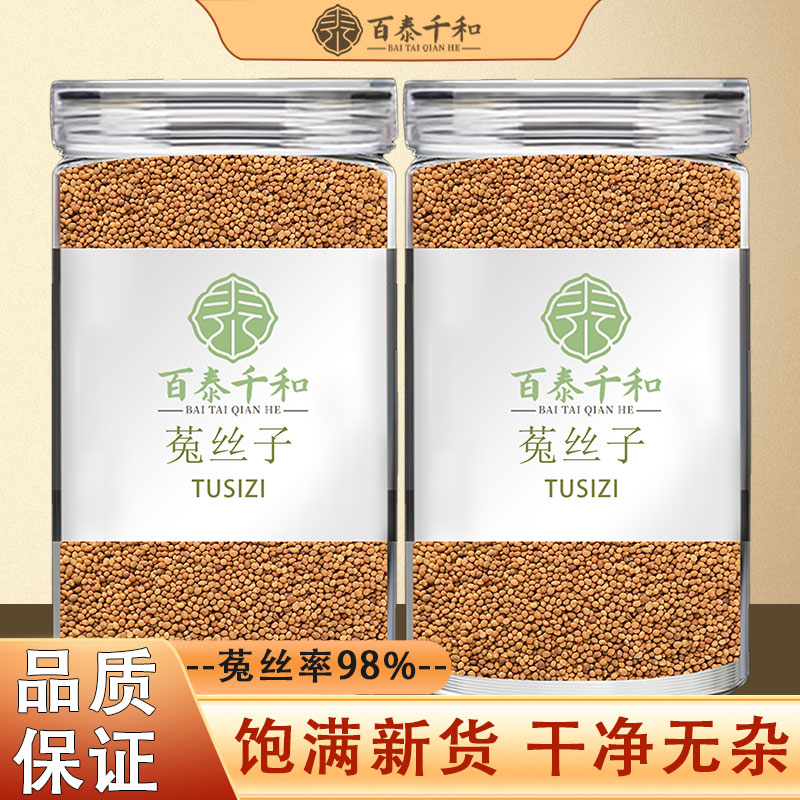菟丝子中药材正品袋泡旗舰店兔丝子药材茶沙苑子茶包和五味子枸杞